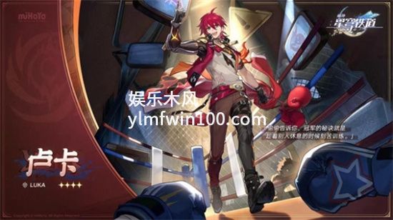 崩坏星穹铁道卢卡怎么配队-崩坏星穹铁道卢卡配队阵容推荐