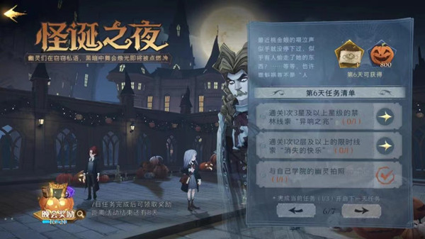 哈利波特魔法觉醒怪诞之夜11.1怎么打