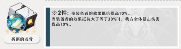 崩坏星穹铁道折断的龙骨给玲可用可以吗崩坏星穹铁道折断的龙骨给玲可适用解析