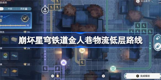 崩坏星穹铁道金人巷物流低层路线怎么走崩坏星穹铁道金人巷物流低层路线一览