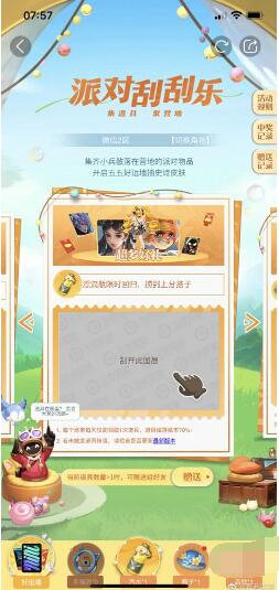 王者荣耀派对刮刮乐活动怎么玩 王者荣耀派对刮刮乐活动攻略