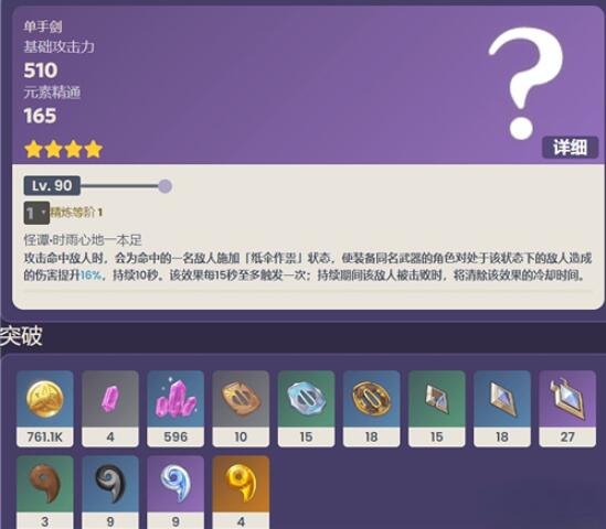 原神东花坊时雨属性是什么 3.3活动武器东花坊时雨属性爆料