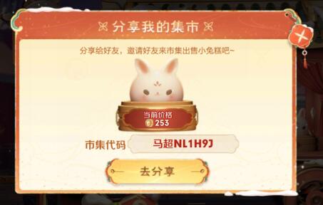 王者荣耀小兔市集代码有哪些 王者荣耀小兔市集代码大全分享