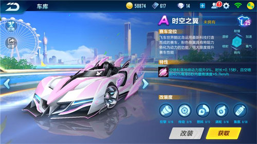 qq飞车手游时空之翼怎么样-qq飞车手游时空之翼属性详情介绍