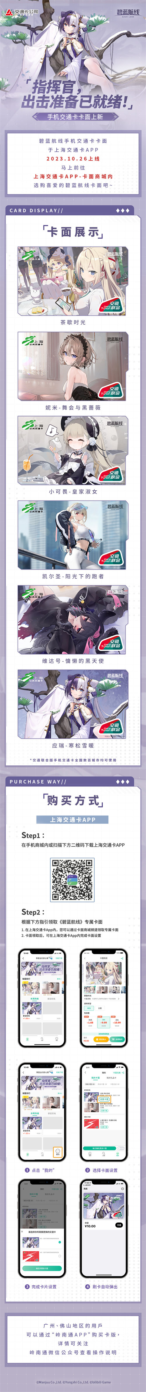 碧蓝航线上海公共交通卡怎么获得 碧蓝航线上海公共交通卡获取攻略