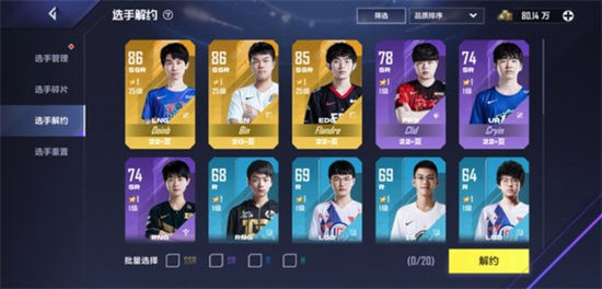 英雄联盟电竞经理ssr解约给多少钱 英雄联盟电竞经理ssr选手解约金介绍