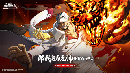 航海王热血航线元帅赤犬什么时候出元帅赤犬技能相关爆料