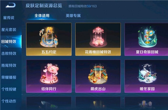 王者荣耀随机回城怎么设置 随机回城设置方法