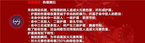 原神中辛焱元素战技怎么样-原神中辛焱元素战技介绍