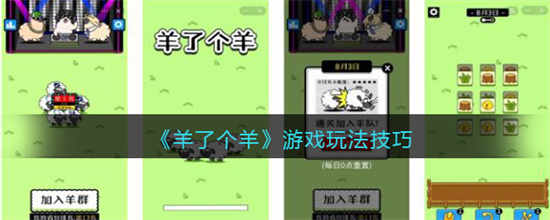 羊了个羊游戏怎么玩游戏玩法技巧
