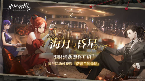 非匿名指令海月与昏星活动怎么玩 非匿名指令海月与昏星活动介绍