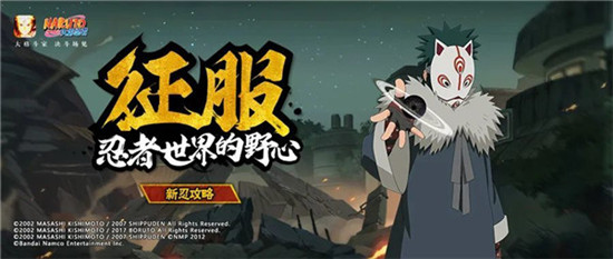 火影忍者手游神秘面具男忍者之路怎么玩火影忍者手游神秘面具男忍者之路技能技巧