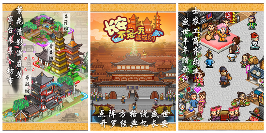 长安不是一天建成的:一款古城建造经营主题的模拟经营类游戏