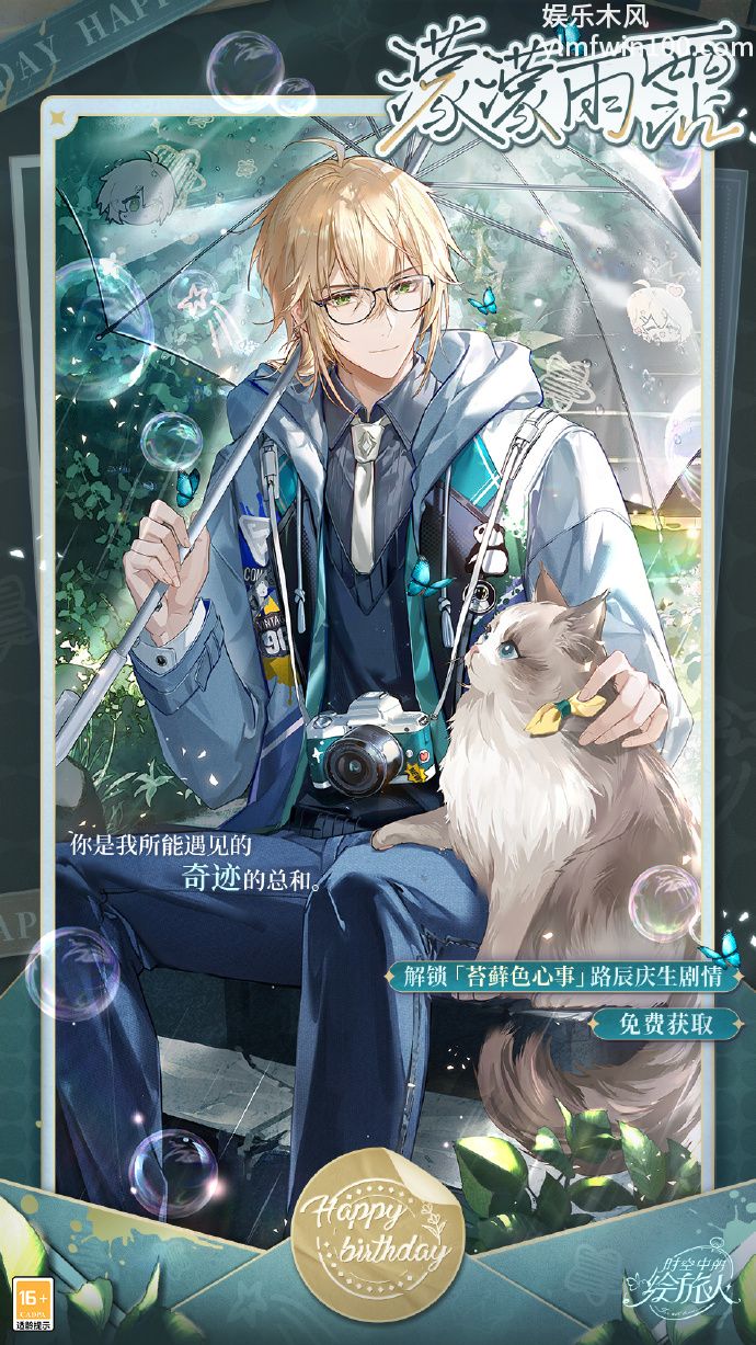 时空中的绘旅人路辰生日活动福利预告-时空中的绘旅人路辰生日活动福利分享介绍