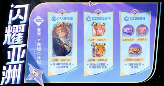 今日王者荣耀新版本登场 主题为闪耀亚洲