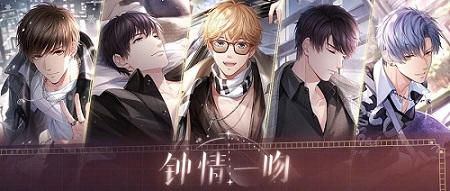 恋与制作人钟情一吻怎么玩-恋与制作人钟情一吻游戏攻略