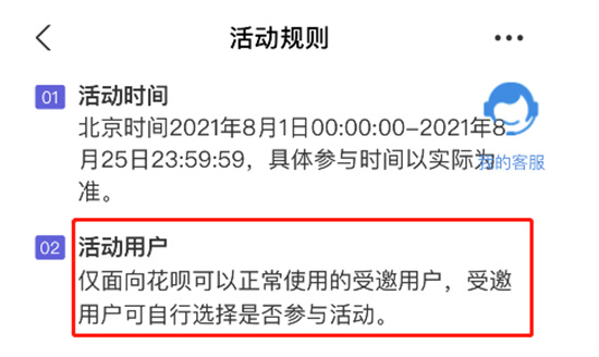 为什么我没有支付宝花呗甜蜜月活动健康码参加方法