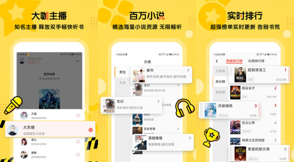 听书大全app:一个免费的听书大全神器