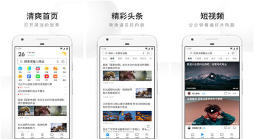uc浏览器极速版手机版:全球最大的第三方手机浏览器app