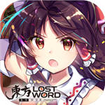东方归言录公测版