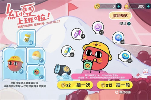 蛋仔派对红小豆联动皮肤保底价格多少 蛋仔派对红小豆联动皮肤保底价格详情介绍