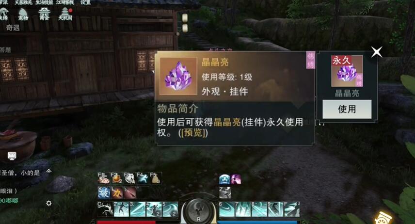 一梦江湖晶晶亮挂件怎么获得 一梦江湖晶晶亮挂件获得方法介绍