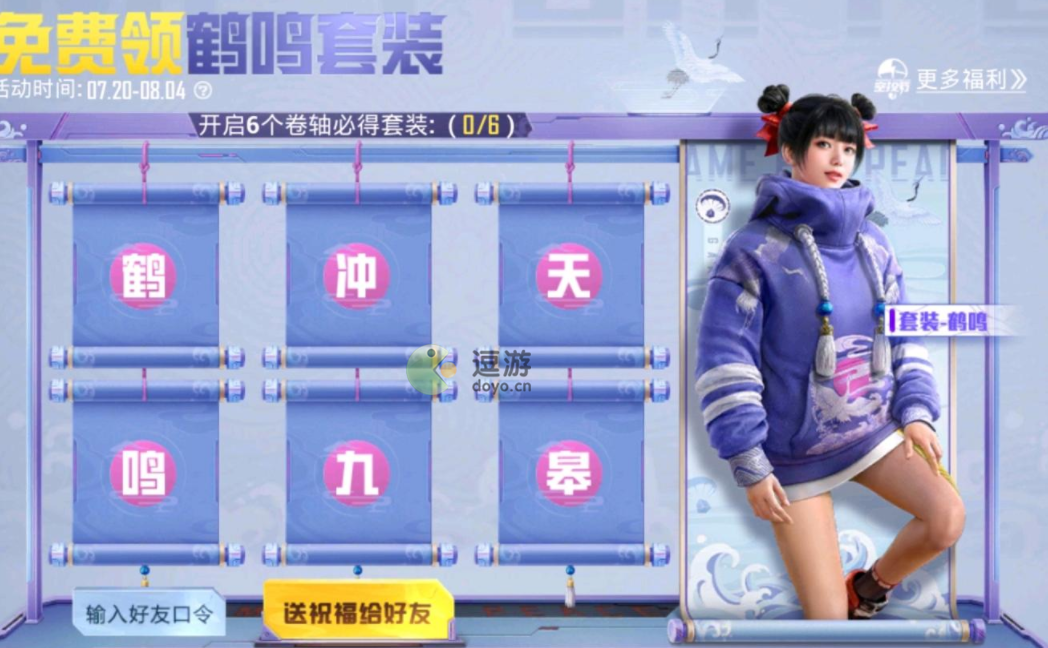 和平精英最新鹤鸣套装口令有哪些 最新鹤鸣套装口令汇总与推荐