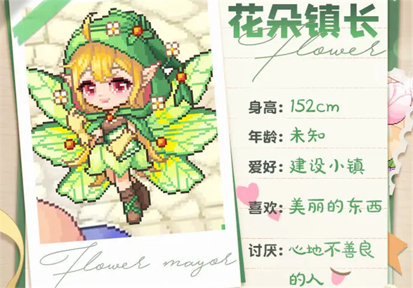 皮卡堂手游花朵镇长怎么样皮卡堂手游花朵镇长人物介绍