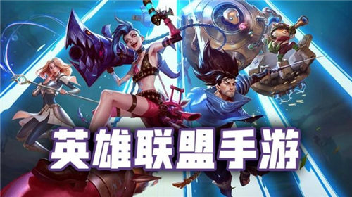 英雄联盟手游2月活动预告 英雄联盟手游2月活动概括