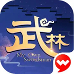 武林外传手游下载正版