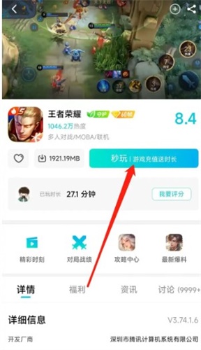 王者荣耀云游戏怎么永久玩 无限时间方法