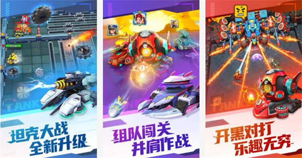 坦克无敌解锁版：一款炫酷的坦克类射击手游