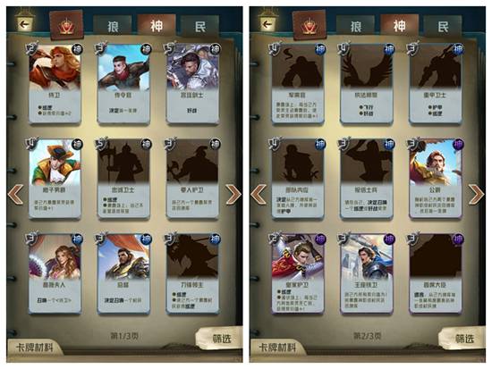 狼人对决卡牌大全:狼人对决卡牌图鉴大全