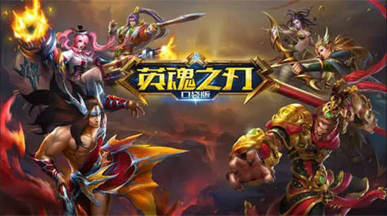 英魂之刃英雄强度排行-英魂之刃英雄强度排行榜