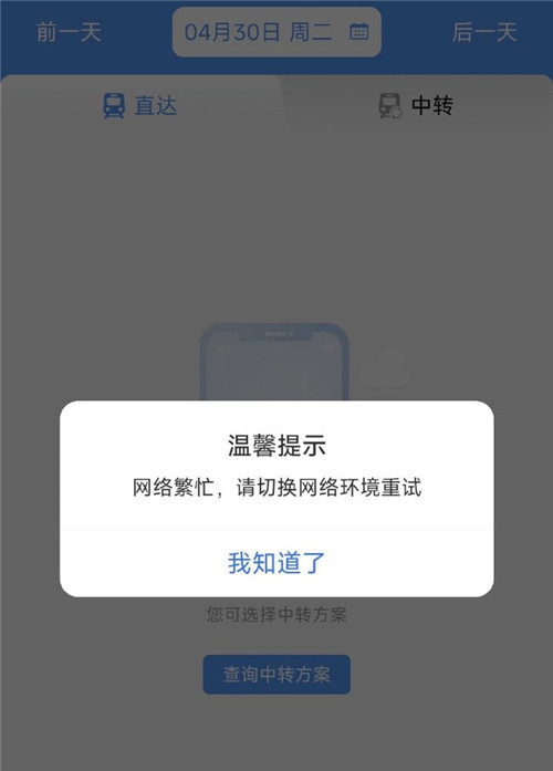 12306回应五一抢票难度堪比春运是怎么回事12306抢票秒没怎么办