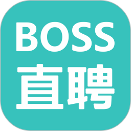 Boss直聘手机无限制限免