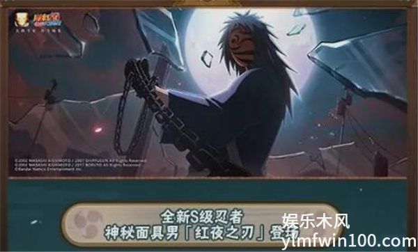 火影忍者手游神秘面具男红夜之刃什么时候上线-火影忍者手游神秘面具男红夜之刃获取攻略