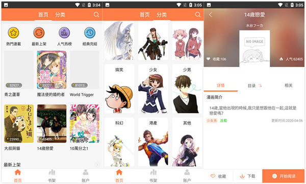 嘿嘿连载漫画app免费破解版v2.0.5：一款超多绅士漫画免费看的漫画大全app