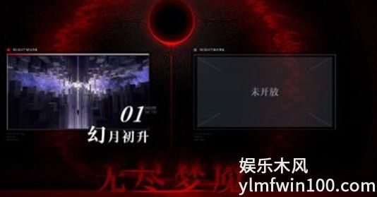无期迷途无尽梦魇怎么玩-无期迷途无尽梦魇玩法攻略