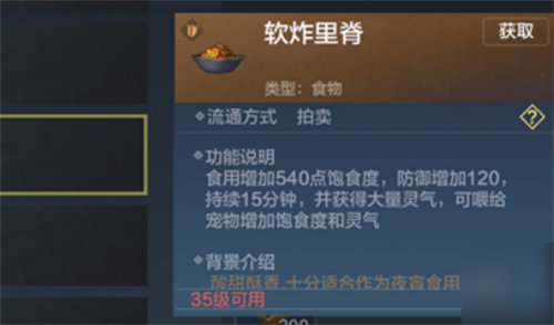 妄想山海软炸里脊怎么制作妄想山海软炸里脊制作方法攻略