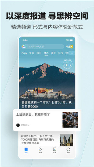 腾讯新闻app最新版本截图3