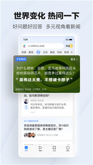 腾讯新闻app最新版本截图4