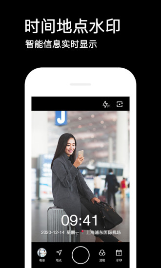 水印相机2021最新版截图1