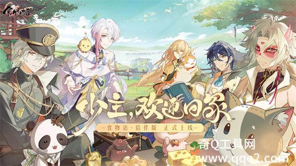 食物语陪伴版截图3