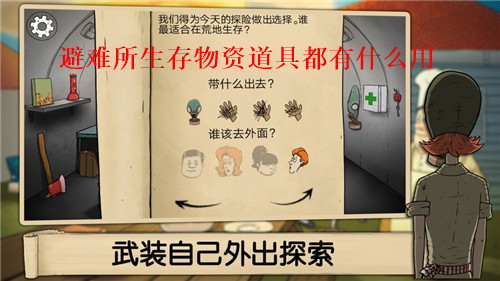 避难所生存物资道具都有什么用 避难所生存物品道具作用一览