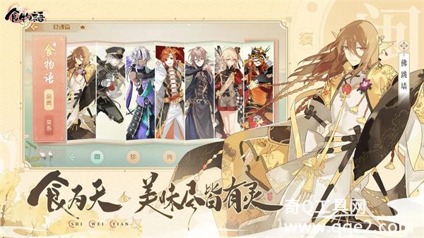 食物语陪伴版截图4