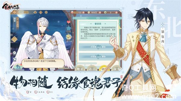 食物语陪伴版截图2