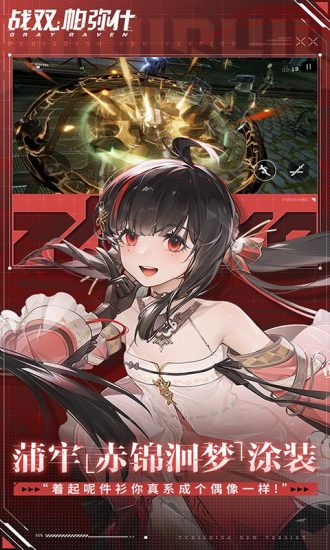 战双帕弥什官服下载截图3