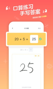 题拍拍口算app学而思版截图1