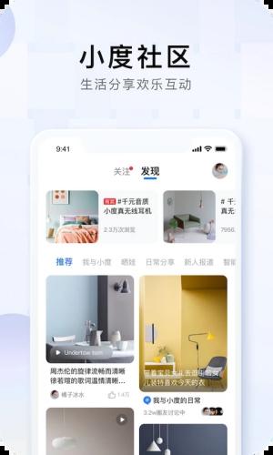 小度app官方下载截图2